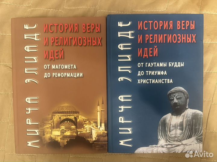 Мирча Элиаде книги