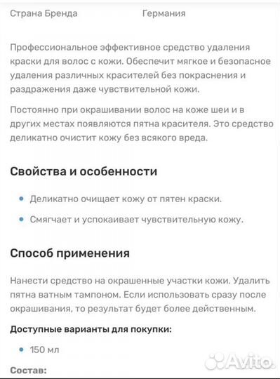 Средство для удаления краски с кожи Wella