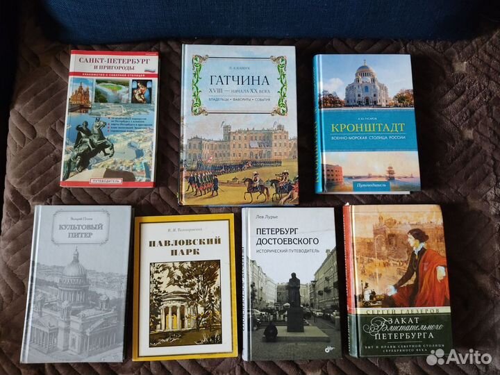 Книги о Санкт- Петербурге и его пригородах