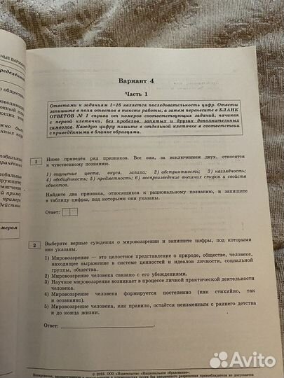 Экзаменационные варианты егэ по обществознанию