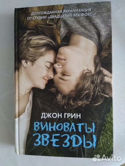 Виноваты звёзды