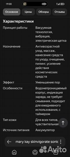 Устройство по уходу за кожей