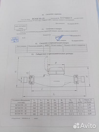Счетчик воды вскм