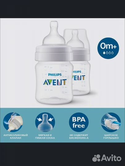 Бутылочки avent