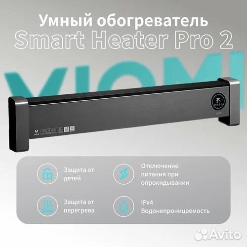 Обогреватель Viomi SMART Heater Pro 2