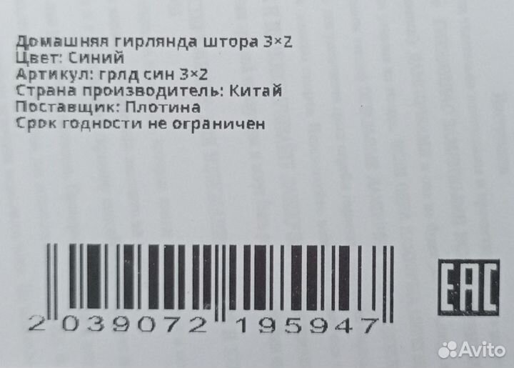 Гирлянда штора(занавес) 3 на 2м,синяя