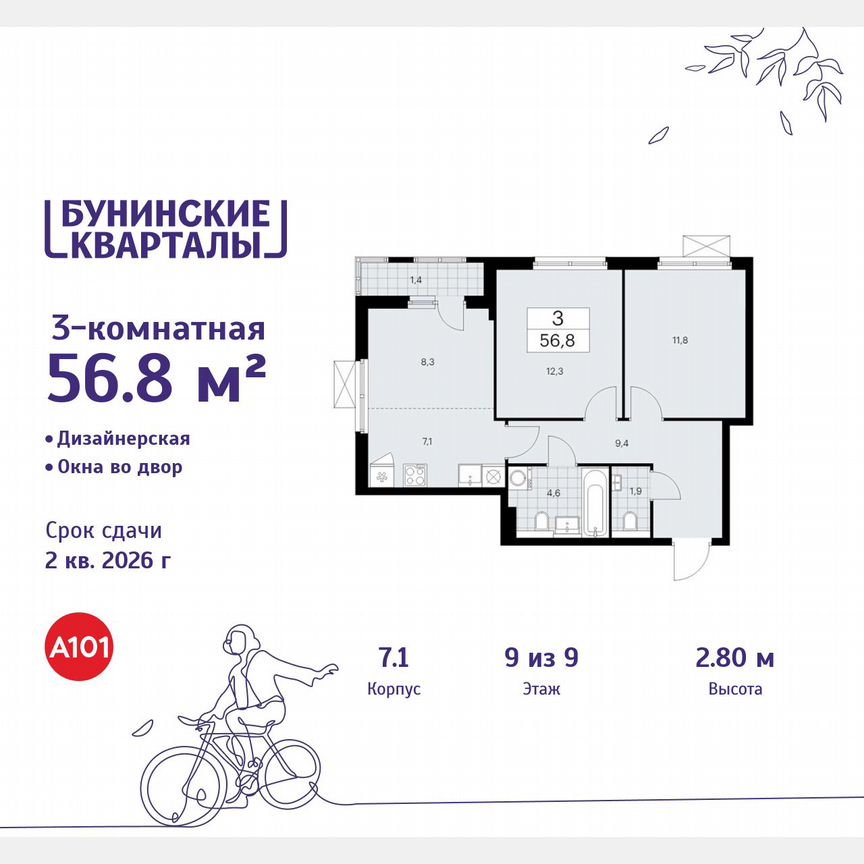 3-к. квартира, 56,8 м², 9/9 эт.