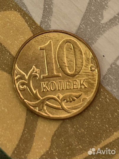 10 копеек 2012 года редкая коллекционная монетка