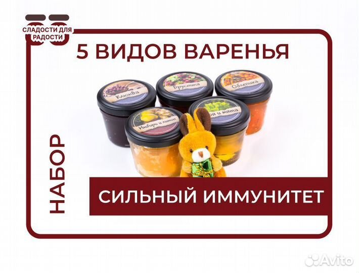 Варенье оптом сильный иммунитет