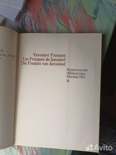 Альбом фрески Ярославля