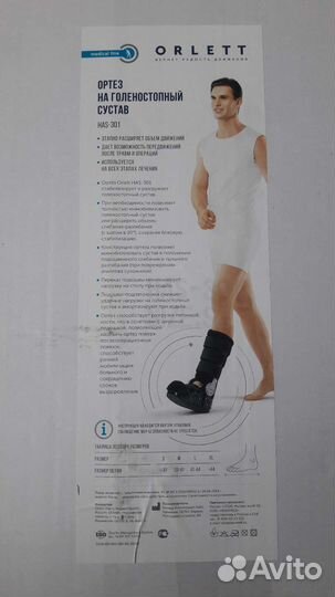 Ортез для голеностопа регулируемый