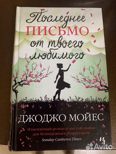 Книги Джоджо Мойес