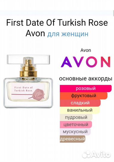 Парфюмерная вода Turkish Rose Avon