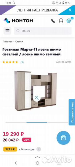 Гостиная Марта