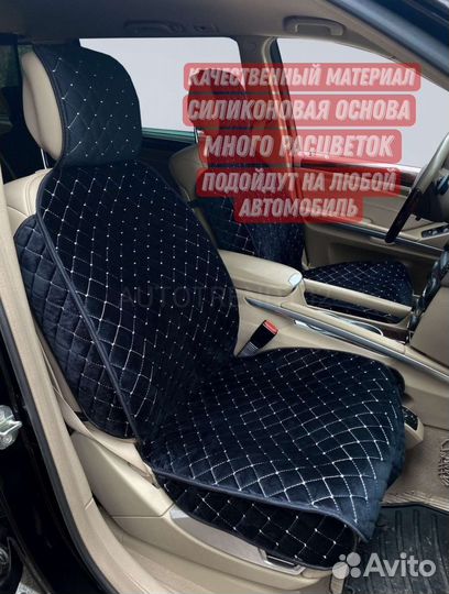 Накидки на сиденья