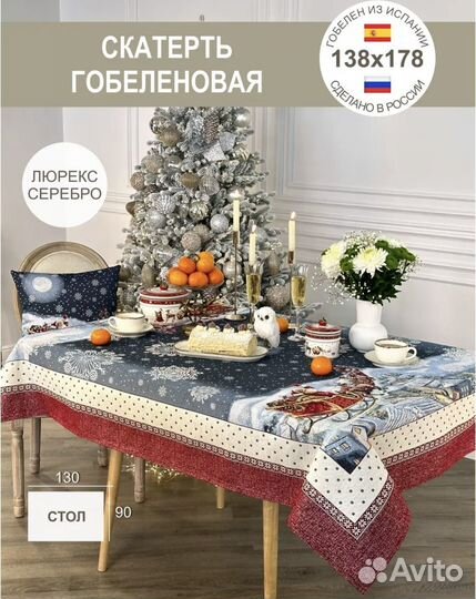 Скатерть гобеленовая