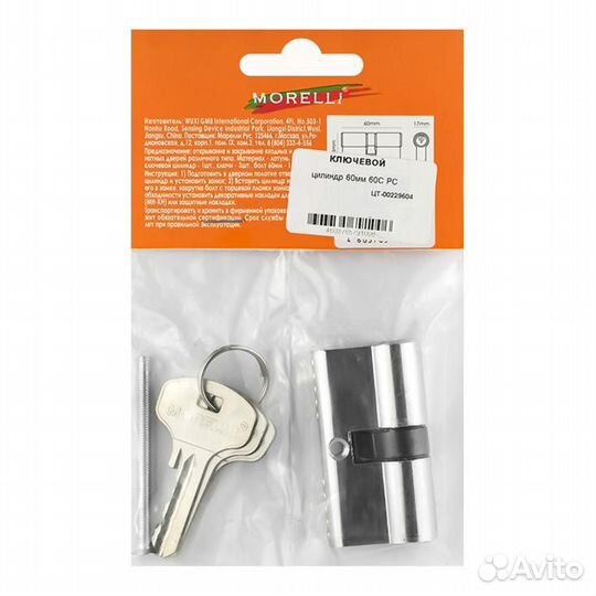 Ключевой цилиндр morelli ключ/ключ HS 60C PC