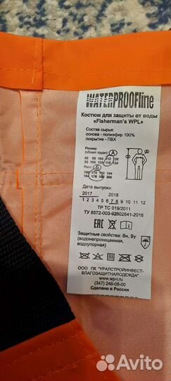 Костюм рыбака