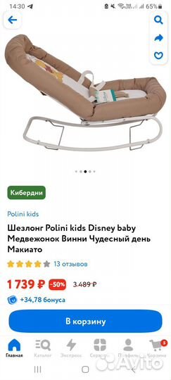 Шезлонг детский