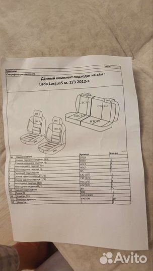 Комплект чехлов для лады ларгус