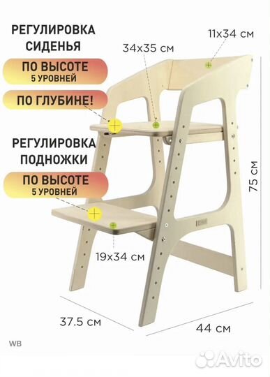 Растущий стул