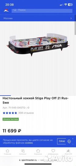 Настольный хоккей