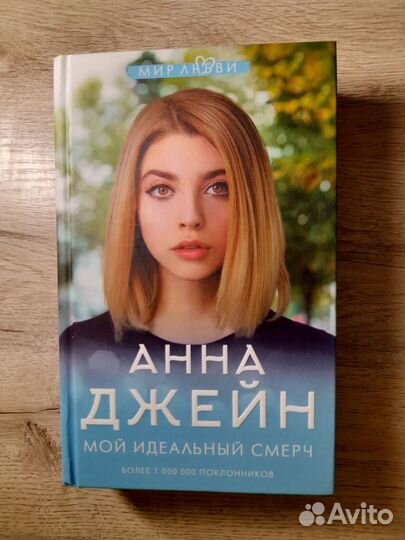 Книги Анны Джейн