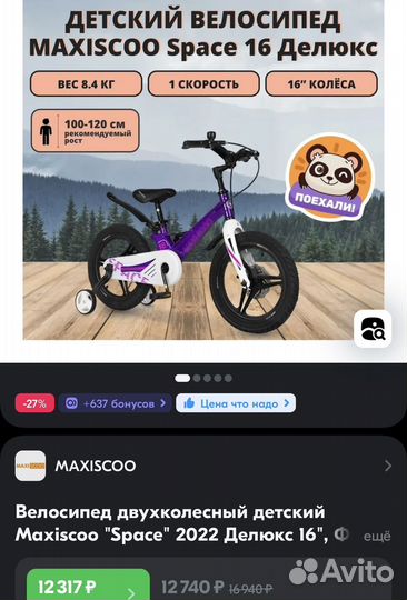 Велосипед двухколесный детский Maxiscoo 