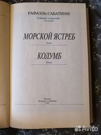 Рафаэль Сабатини в 2 томах