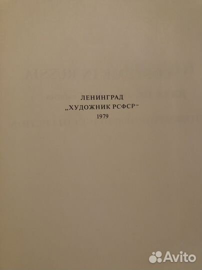 Книга Костюм в России xviii - начала XX века