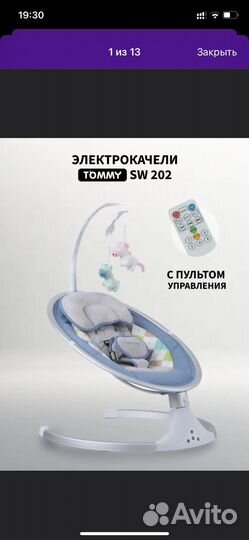 Детские электронные качели