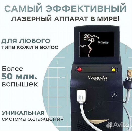 Лазер для эпиляции ICE Platinum