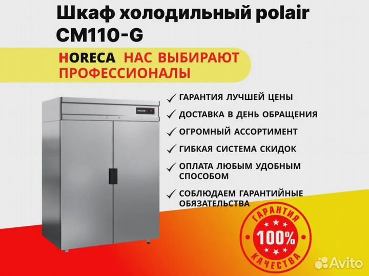 Шкаф холодильный polair CM110-G