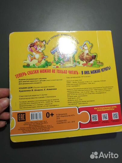 Книга с пазлами для малышей