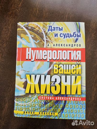 Книги по астрологии, нумерологии