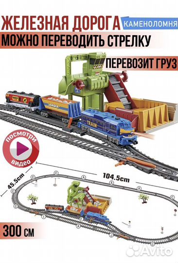 Железная дорога