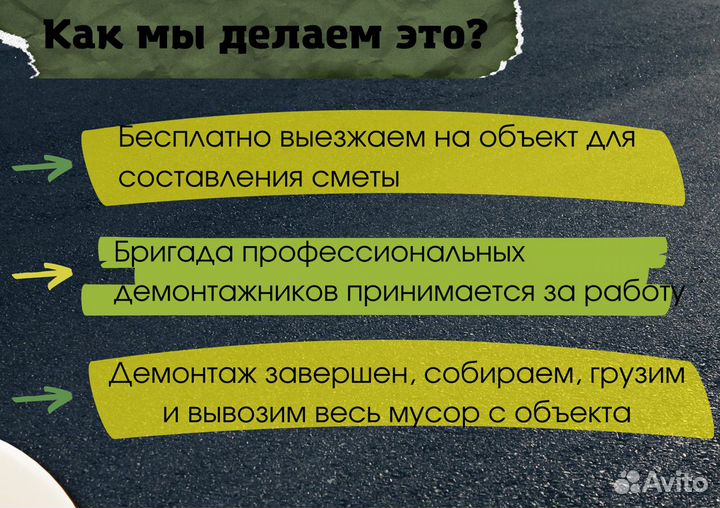 Демонтаж квартир и офисов