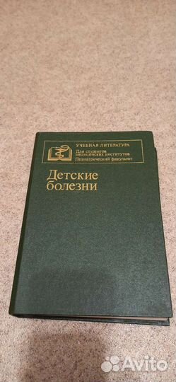 Детские болезни. Учебная литература