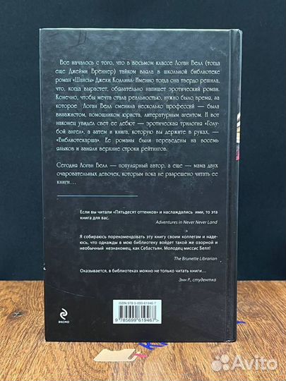 Библиотекарша