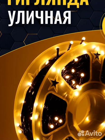 Гирлянда 40 метров уличная