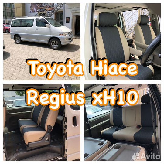 Авточехлы из экокожи toyota hiaceregius