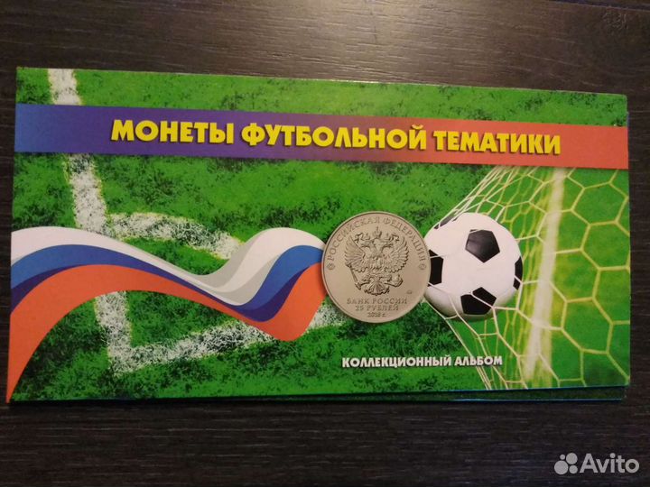 Набор монет футбол