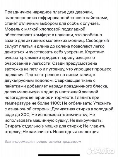 Платье для девочки праздничное 104-110