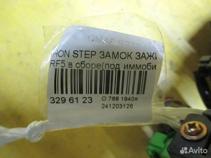 Замок зажигания Honda Stepwgn RF5