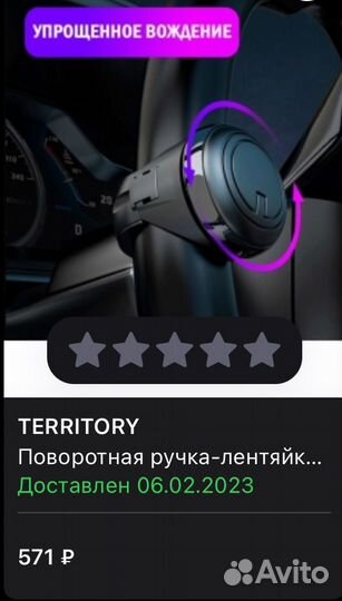 Поворотная ручка