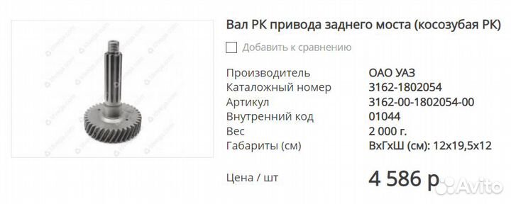 Вал УАЗ рк привода заднего моста 31519,3163 с демп