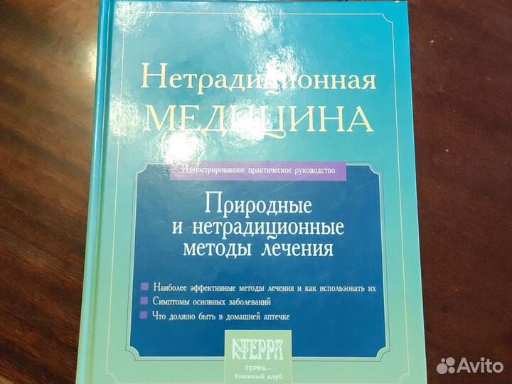 Нетрадиционная медицина