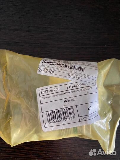 Втулка рулевой рейки kia rio 3