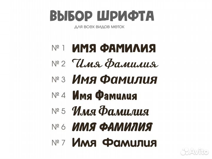 Именные детские метки