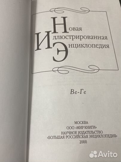 Энциклопедия в 20 томов